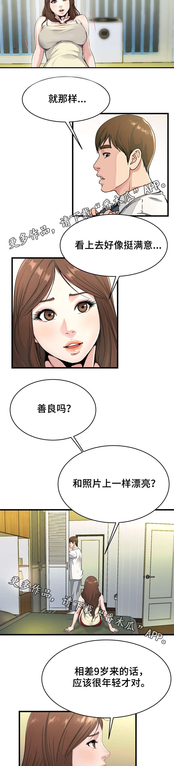 极度克制漫画,第30章：废话连篇4图