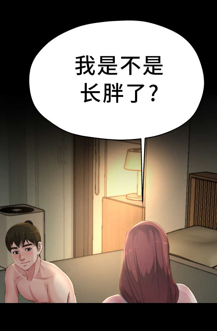 极度克制漫画,第9章：准备相亲2图
