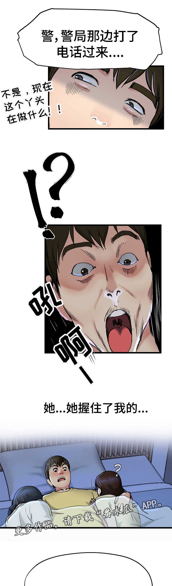 极度克制漫画,第20章：太害怕了2图