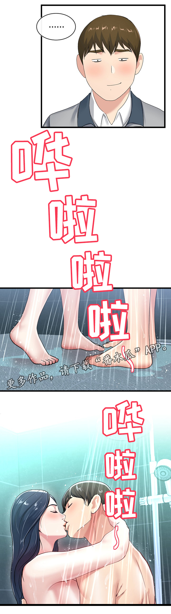 极度克制漫画,第70章：紧张3图