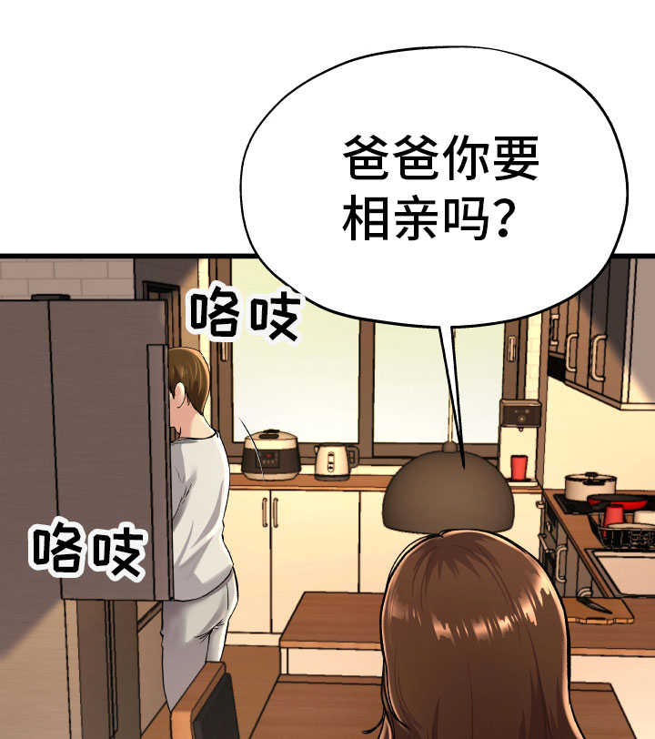 极度克制漫画,第24章：真是可笑1图