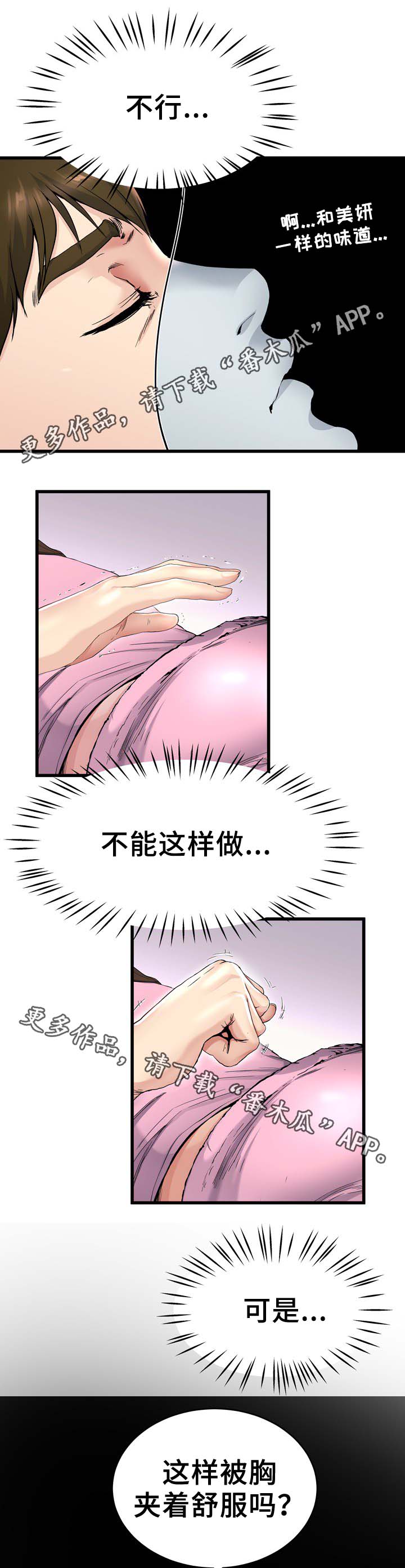 极度克制漫画,第40章：能给你幸福的人2图