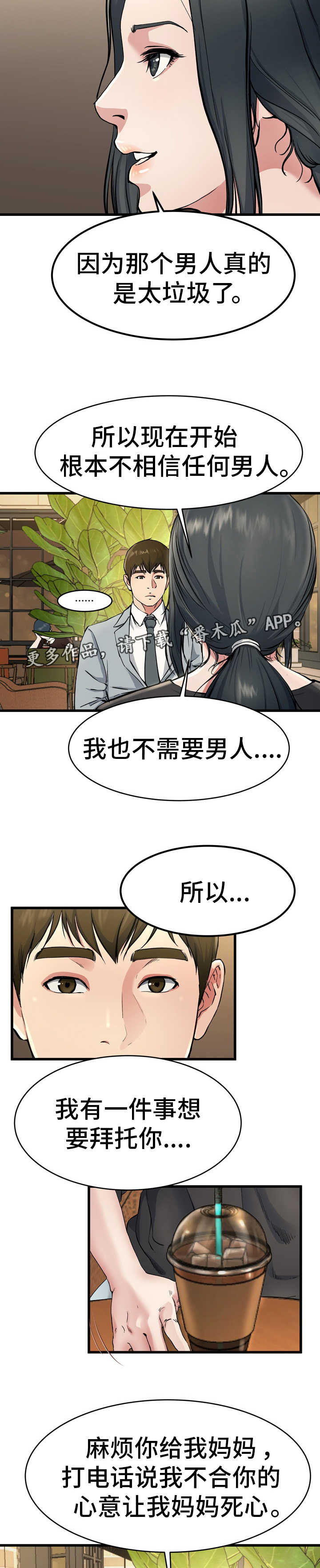 极度克制漫画,第28章：真有意思3图
