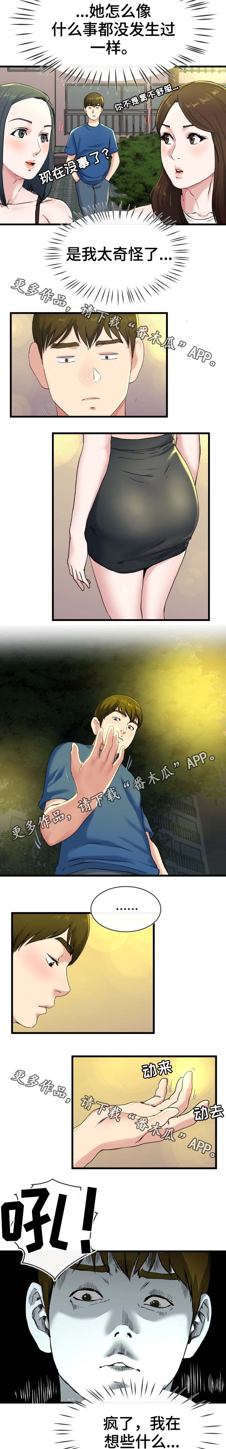 极度克制漫画,第51章：像爱妈妈那样4图