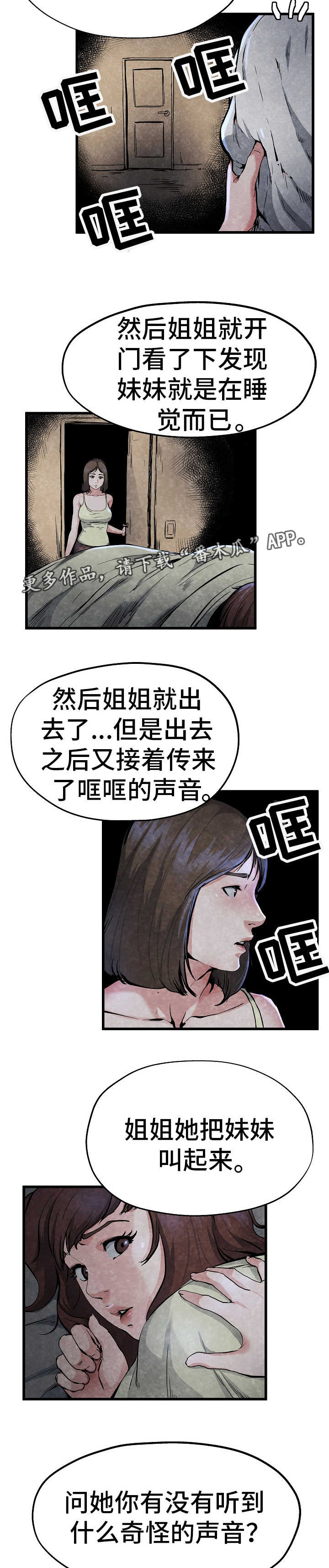 极度克制漫画,第19章：被子下面4图