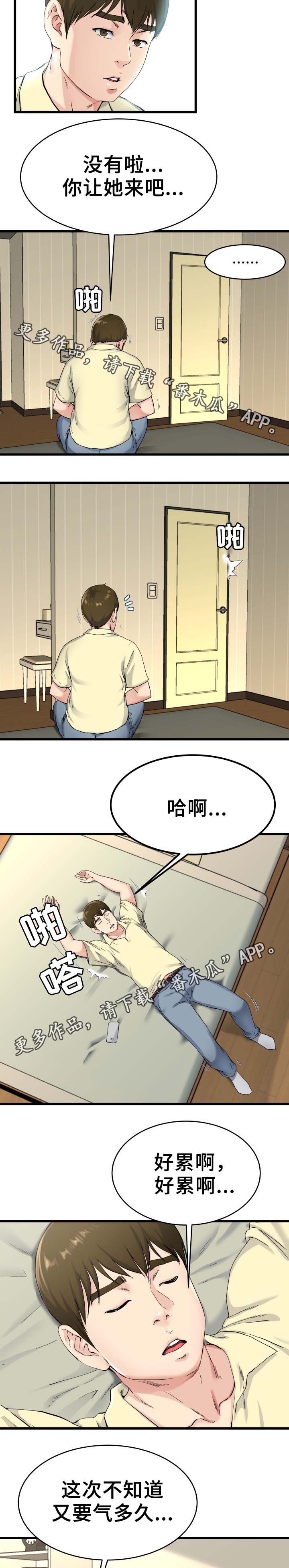 极度克制漫画,第42章：电话4图