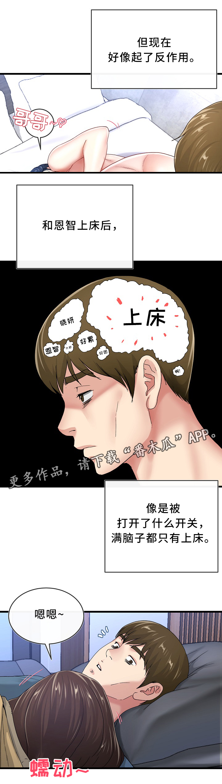 极度克制漫画,第74章：真的好累2图