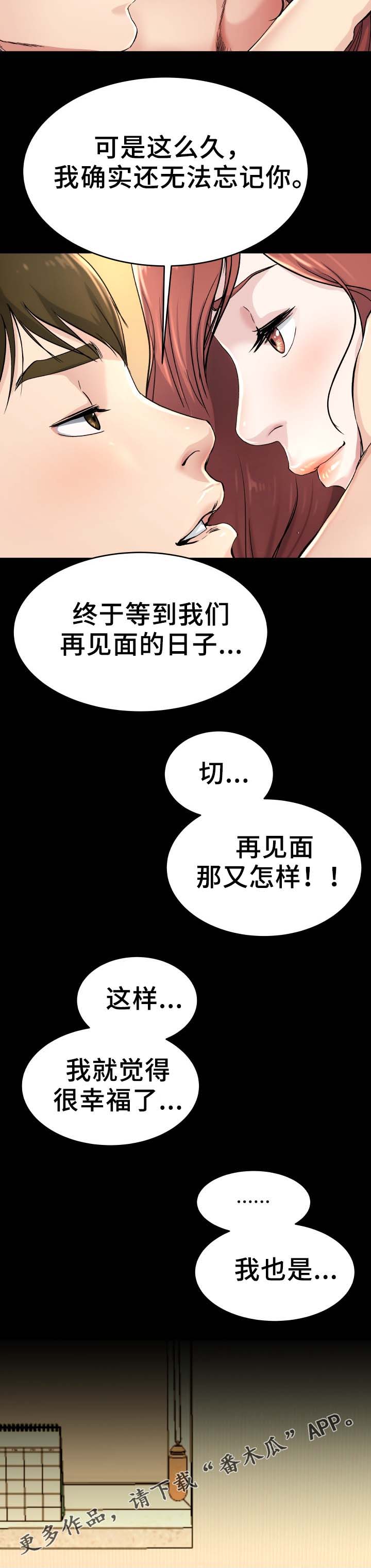 极度克制漫画,第37章：无法忘记你3图