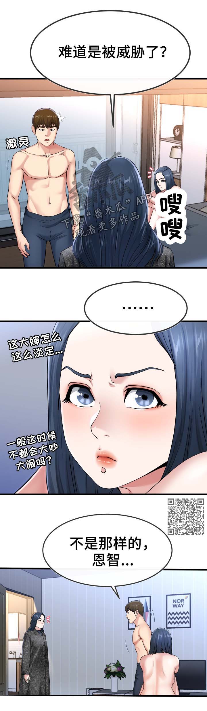 极度克制漫画,第85章：不独占5图