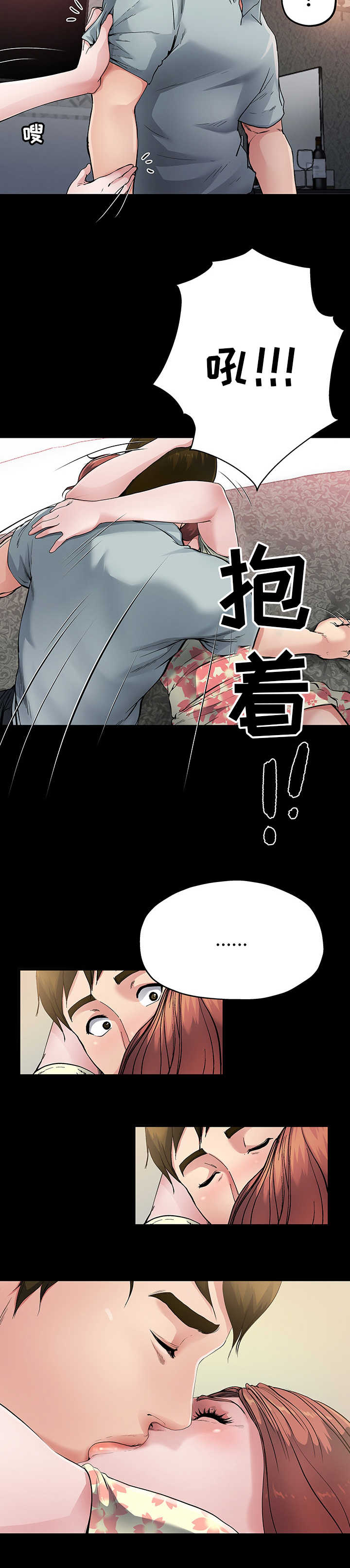 极度克制漫画,第4章：下定决心4图