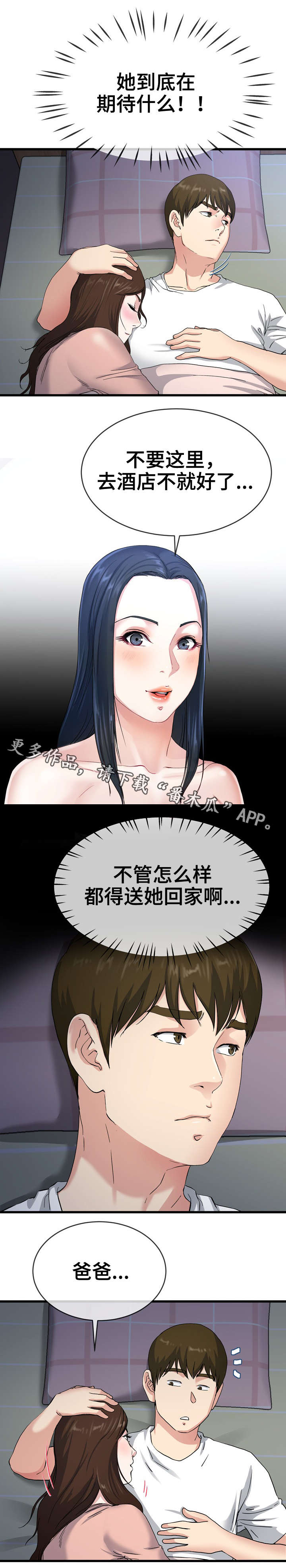 极度克制漫画,第63章：求你了3图
