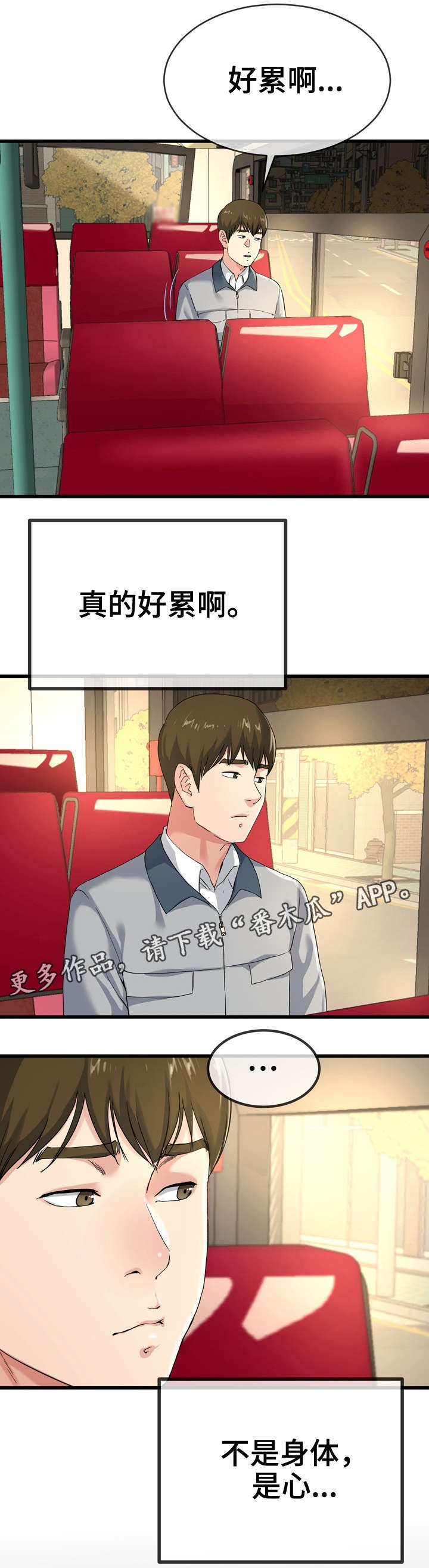 极度克制漫画,第65章：改变3图