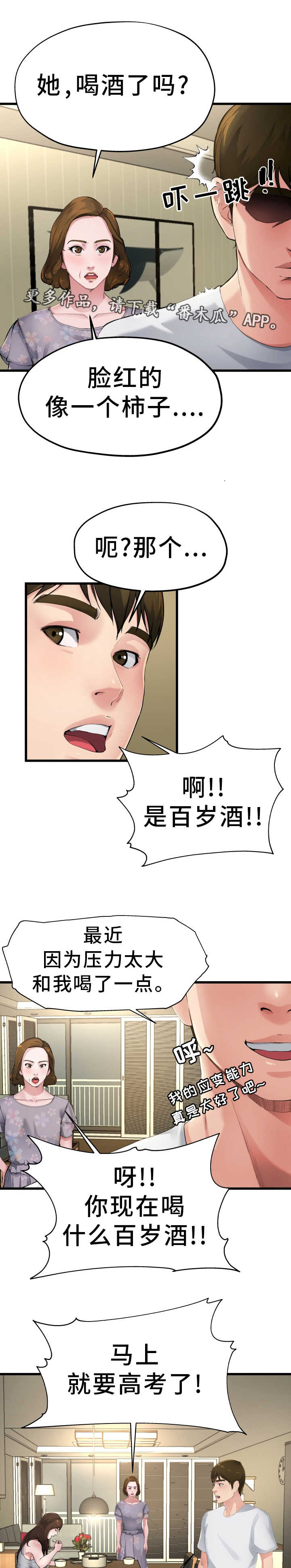 极度克制漫画,第8章：对她负责3图