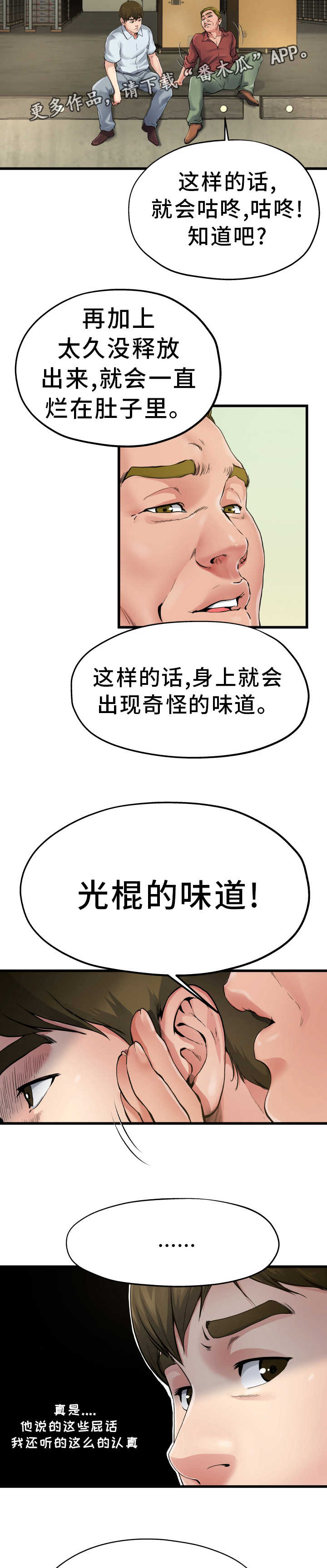 极度克制漫画,第11章：光棍气息4图