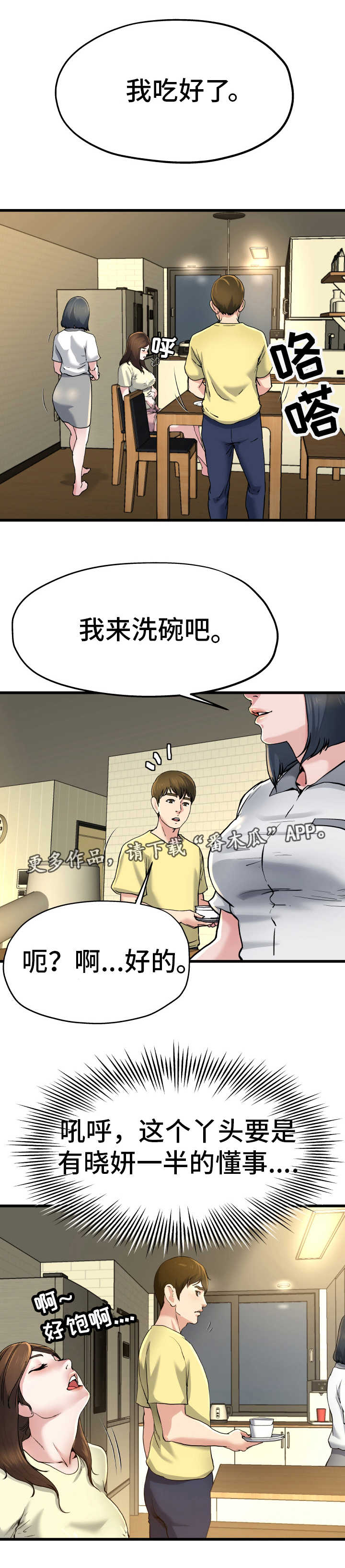 极度克制漫画,第16章：借她衣服1图