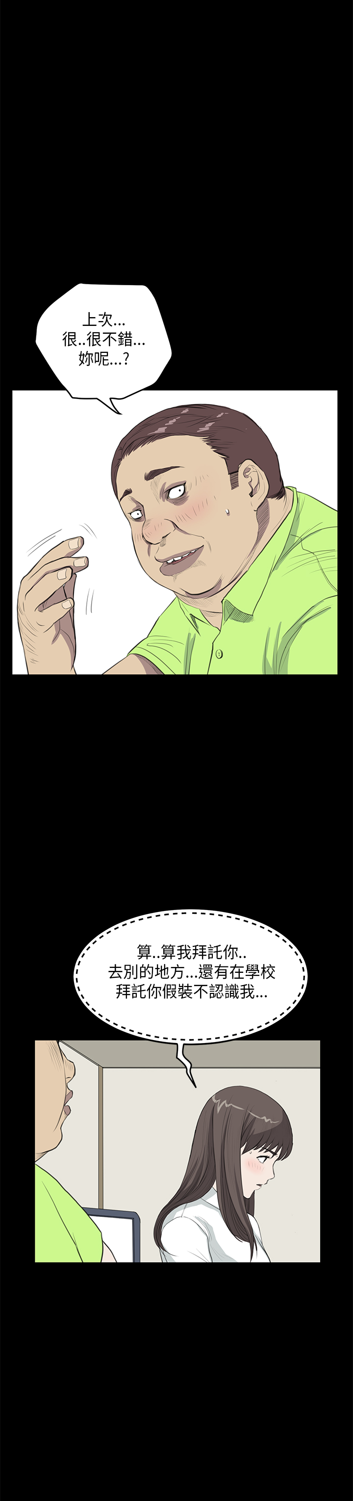 乖张学妹漫画,第14章：心虚1图