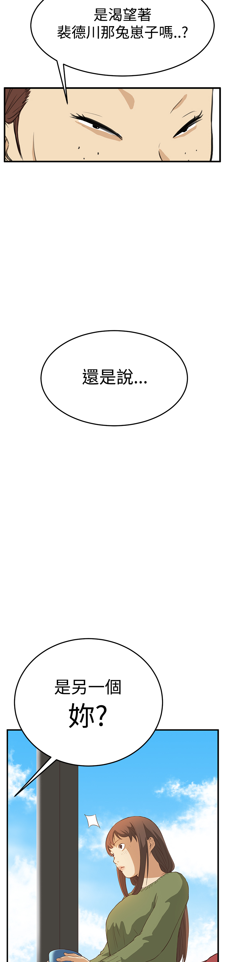 乖张学妹漫画,第4章：谈话3图
