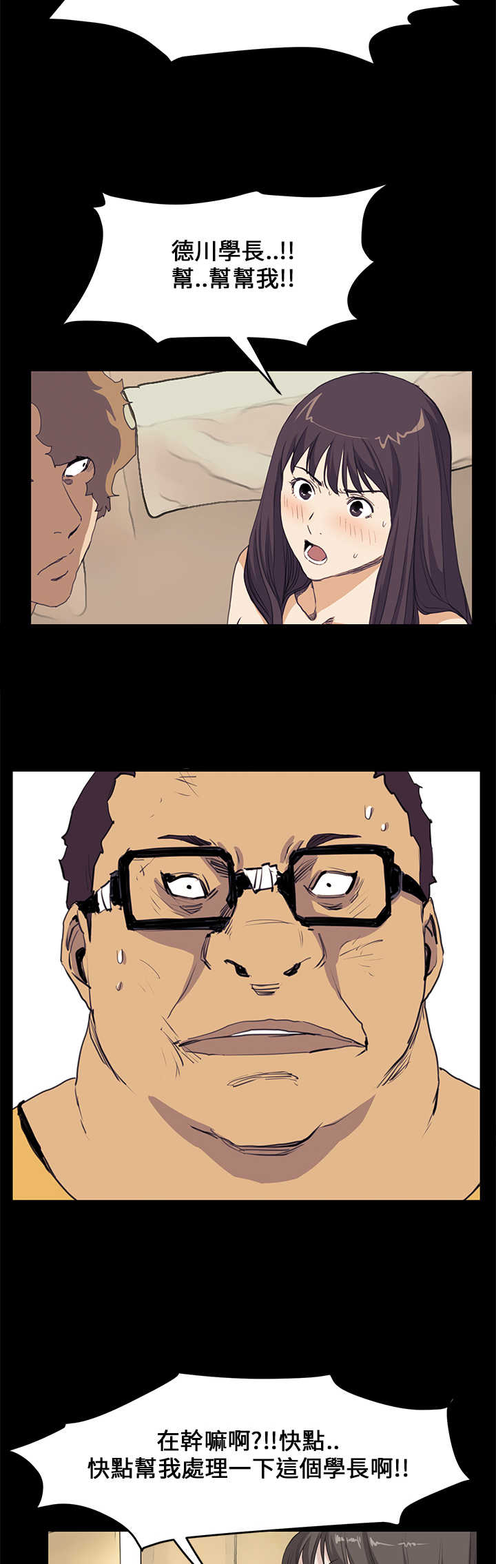 乖张学妹漫画,第24章：真实目的23图