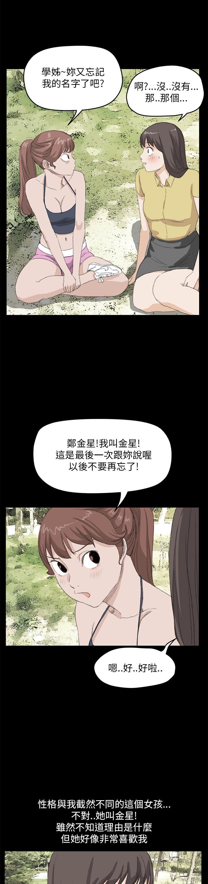 乖张学妹漫画,第26章：结局（下）1图