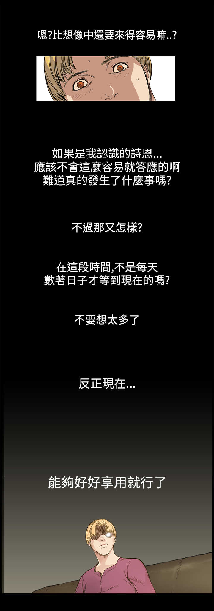 乖张学妹漫画,第7章：世界太小了4图