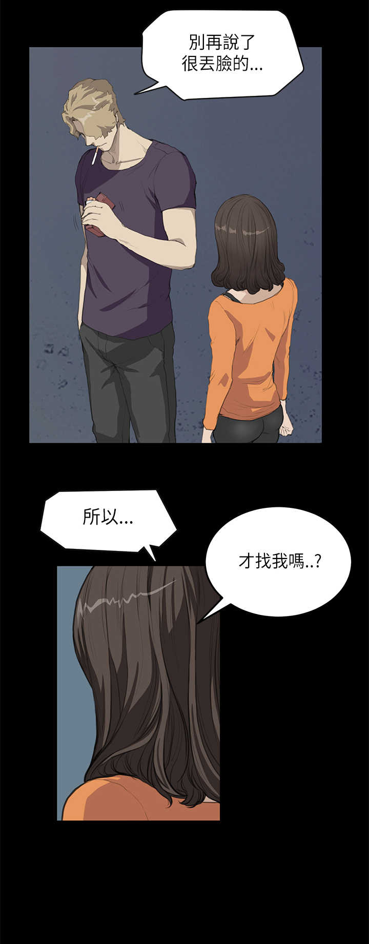 乖张学妹漫画,第11章：阴谋4图