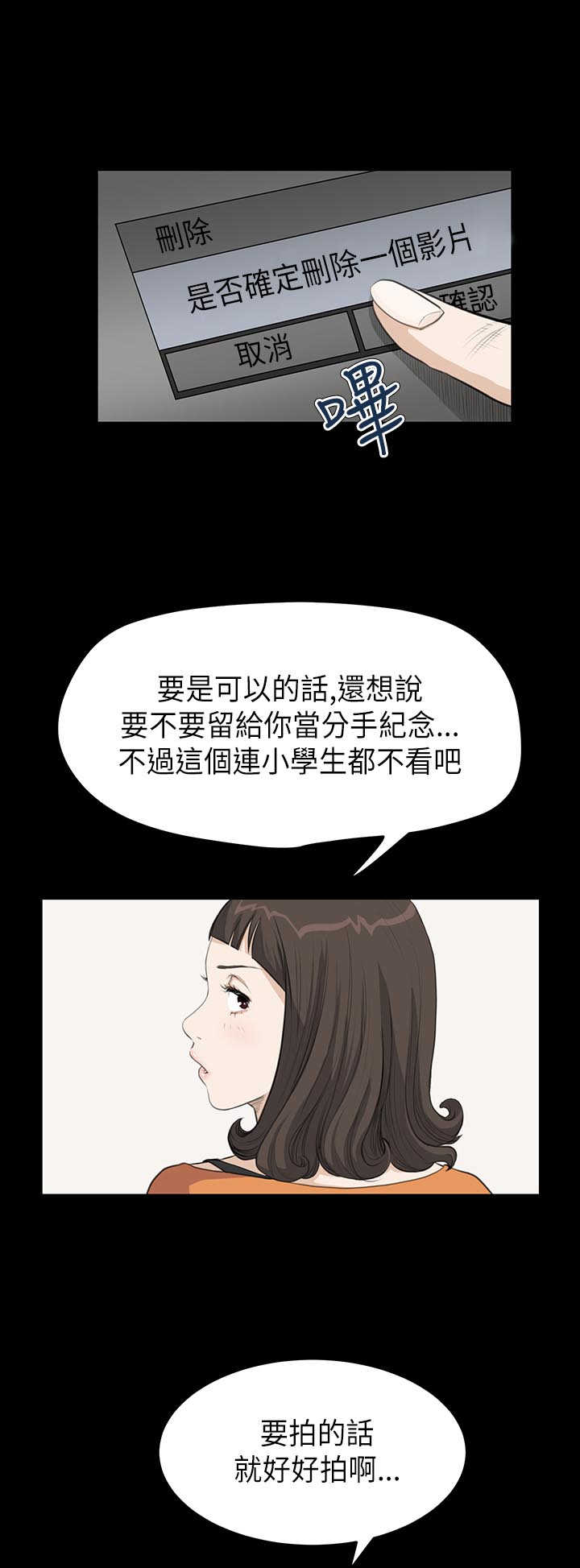 乖张学妹漫画,第13章：各怀鬼胎1图