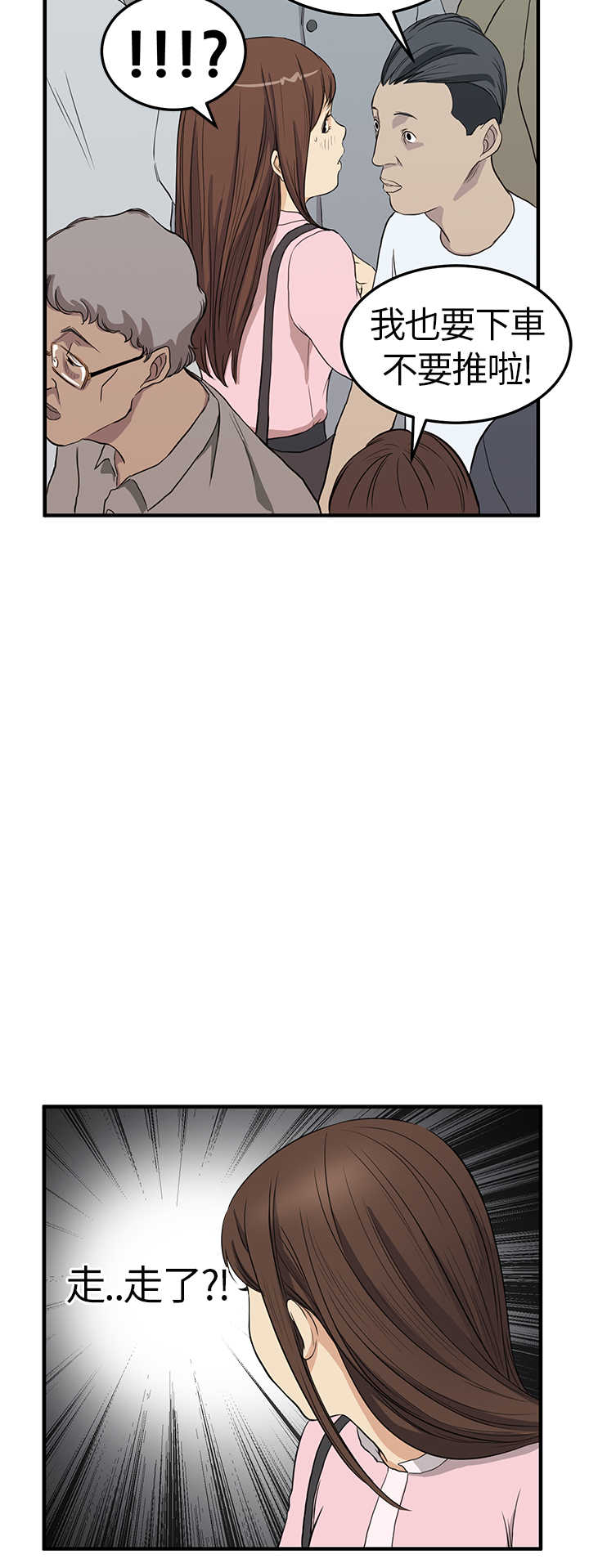 乖张学妹漫画,第3章：电车5图