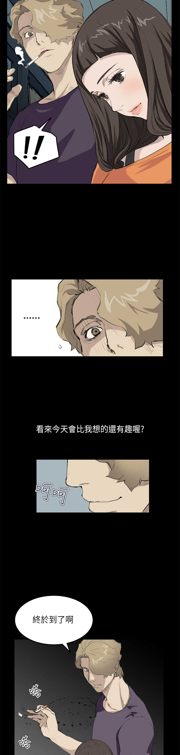 乖张学妹漫画,第11章：阴谋2图