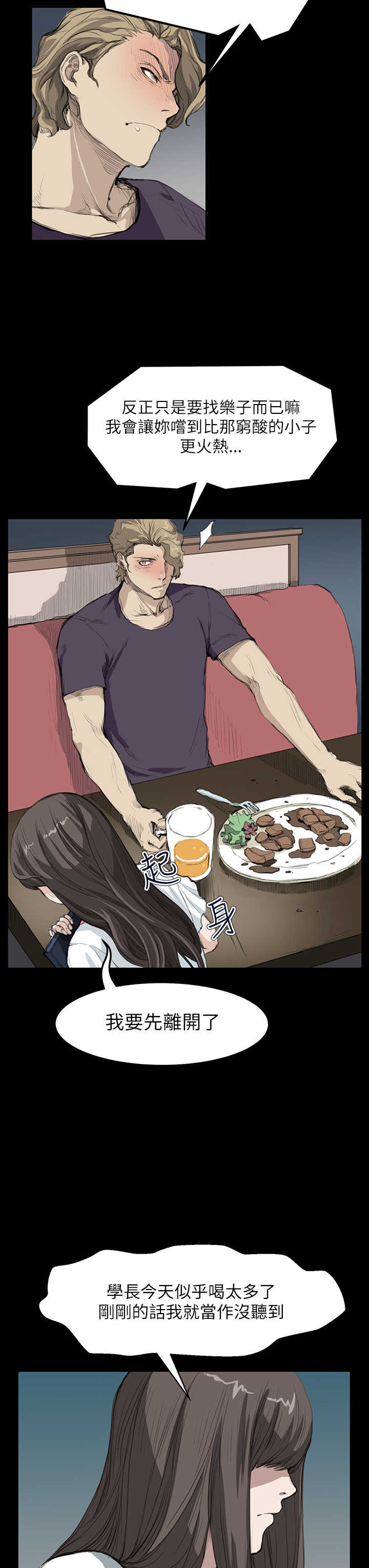 乖张学妹漫画,第10章：装5图