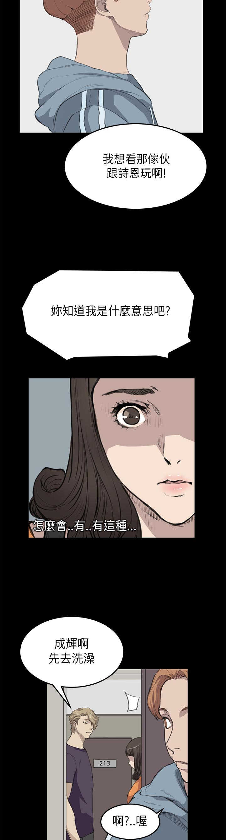 乖张学妹漫画,第11章：阴谋2图