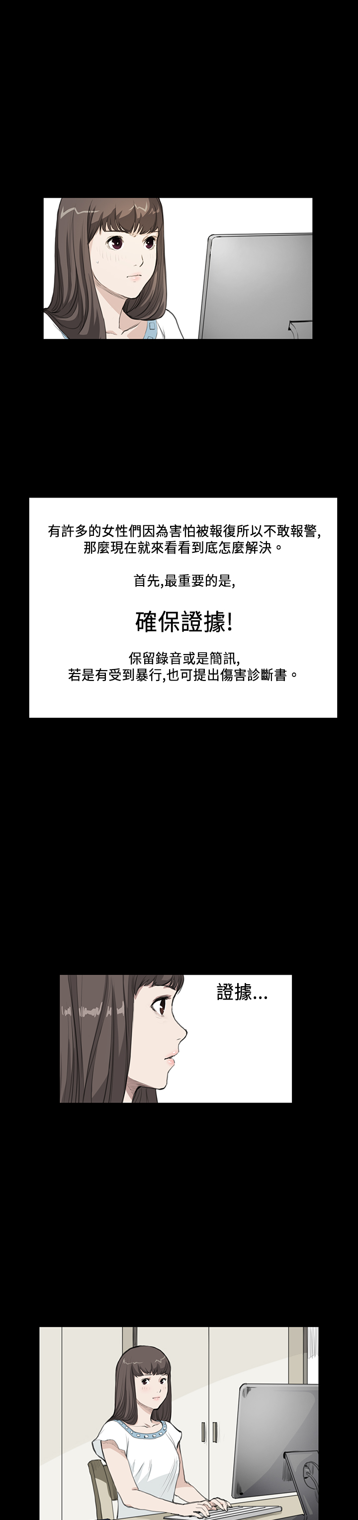 乖张学妹漫画,第12章：面谈2图