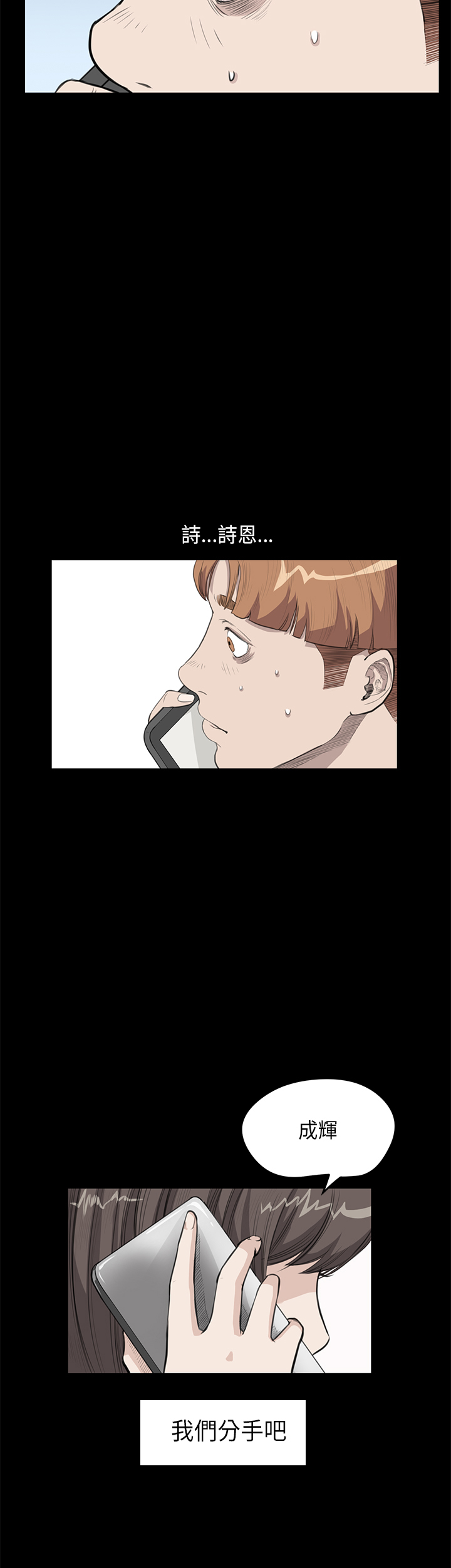 乖张学妹漫画,第16章：分手5图