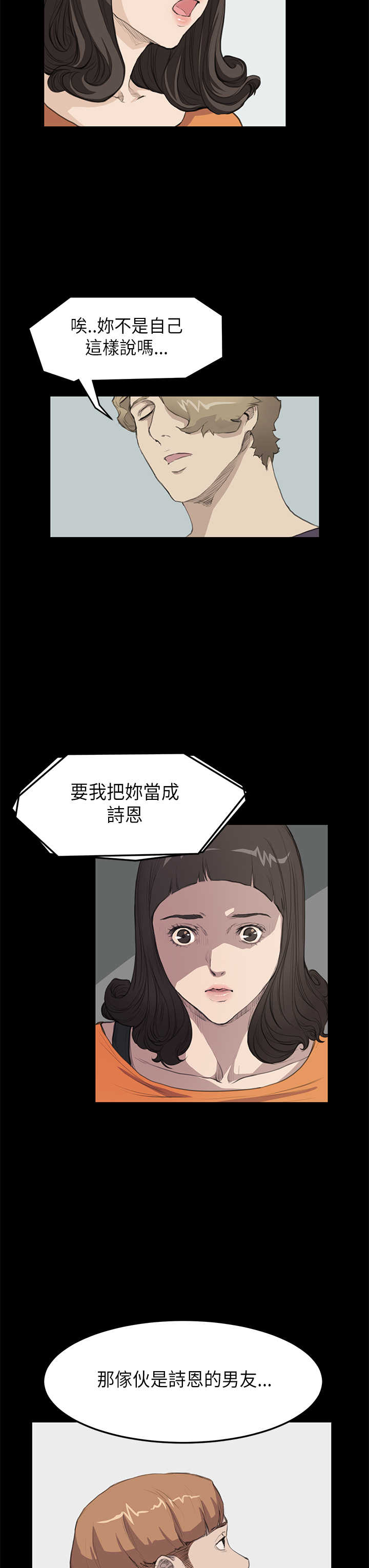 乖张学妹漫画,第11章：阴谋1图