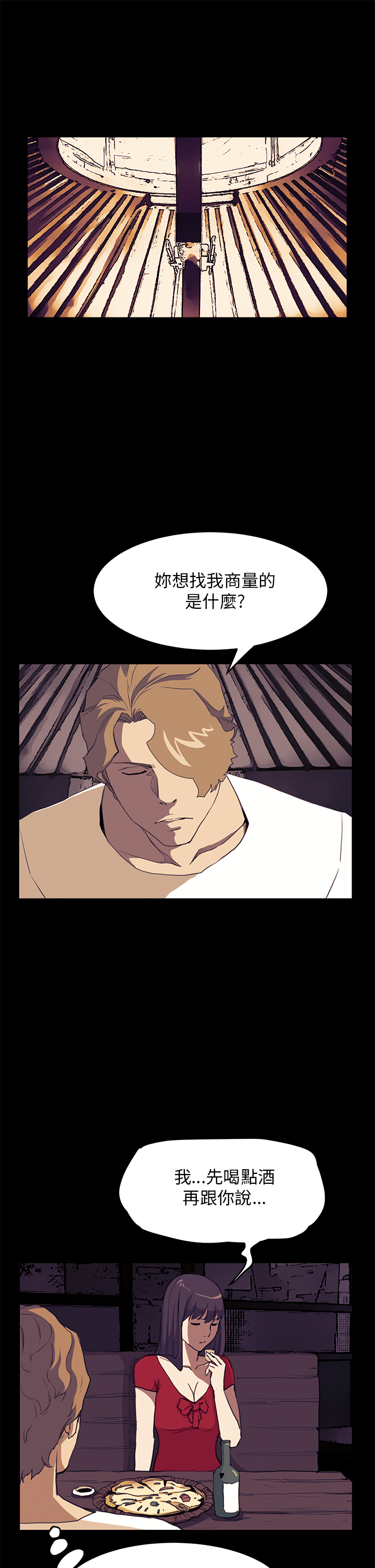 乖张学妹漫画,第23章：真实目的1图