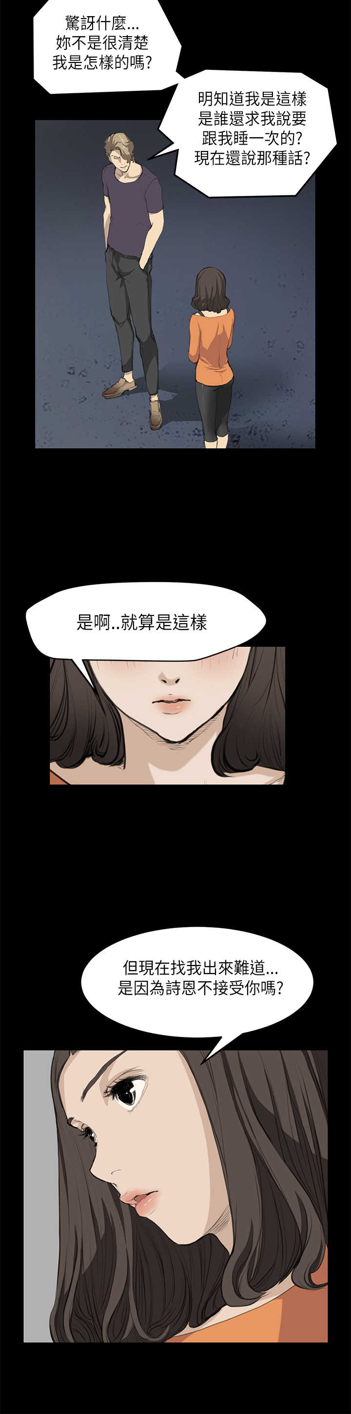 乖张学妹漫画,第11章：阴谋3图