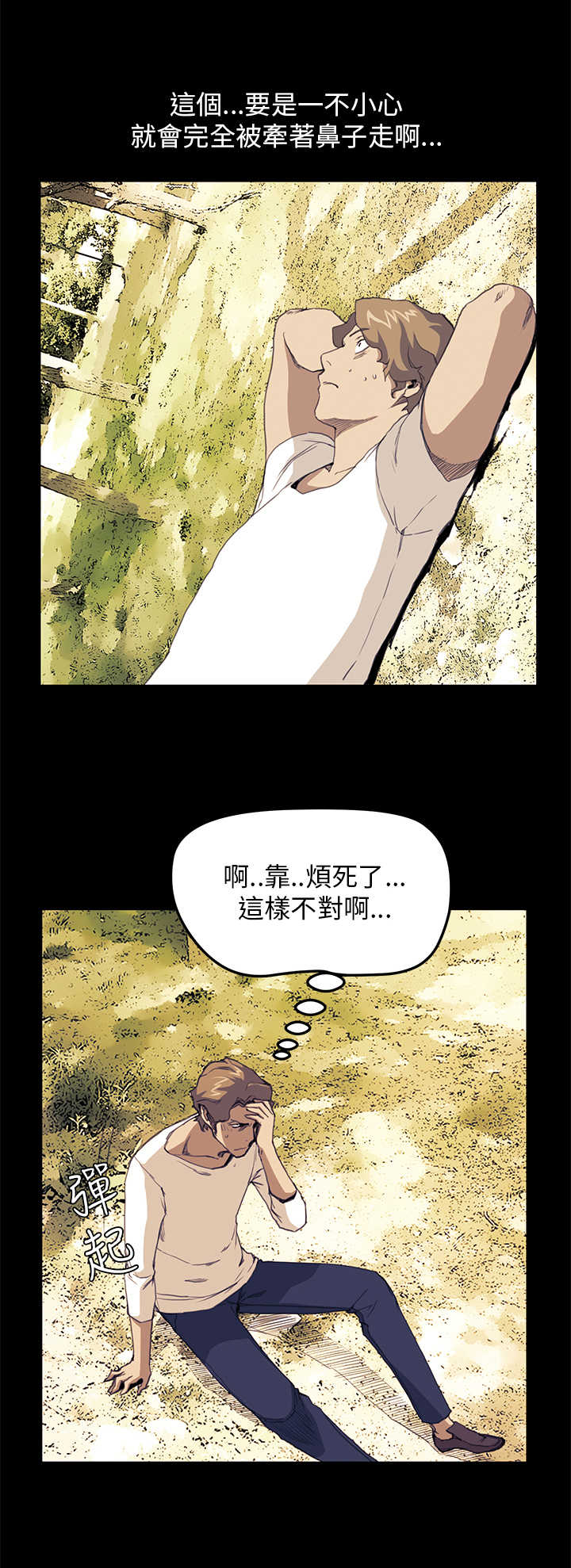 乖张学妹漫画,第21章：布局2图