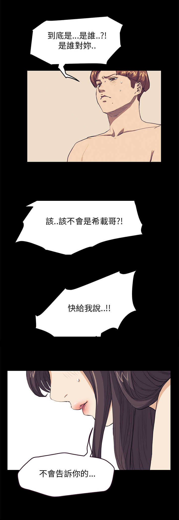 乖张学妹漫画,第18章：受虐倾向4图