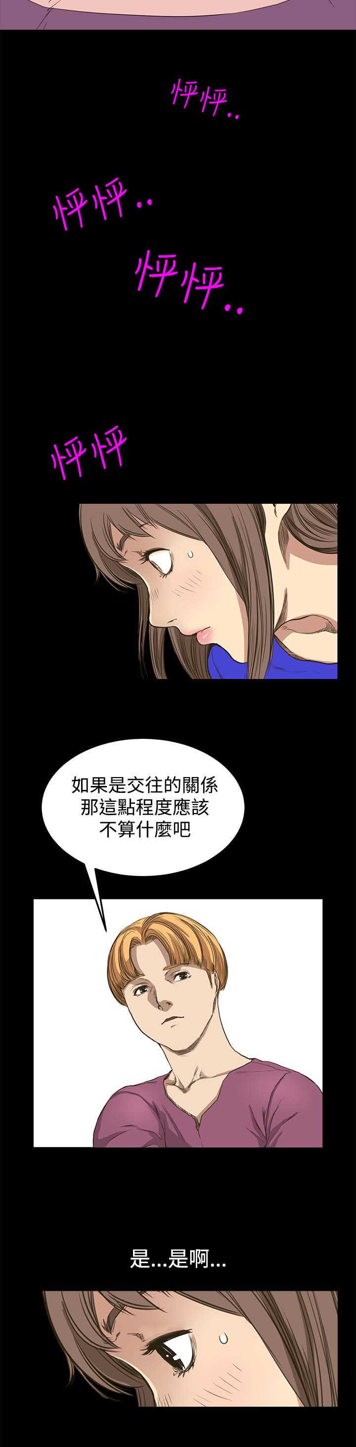 乖张学妹漫画,第7章：世界太小了3图