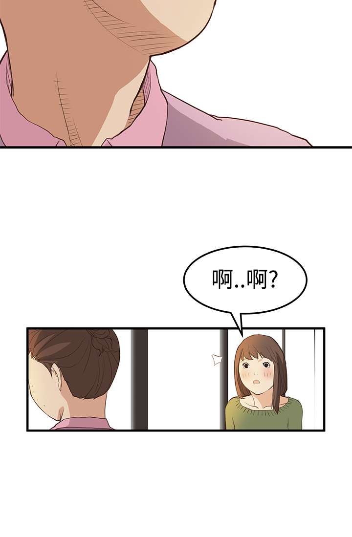 乖张学妹漫画,第4章：谈话3图