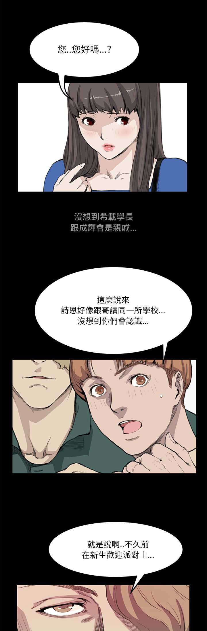 乖张学妹漫画,第8章：主权1图