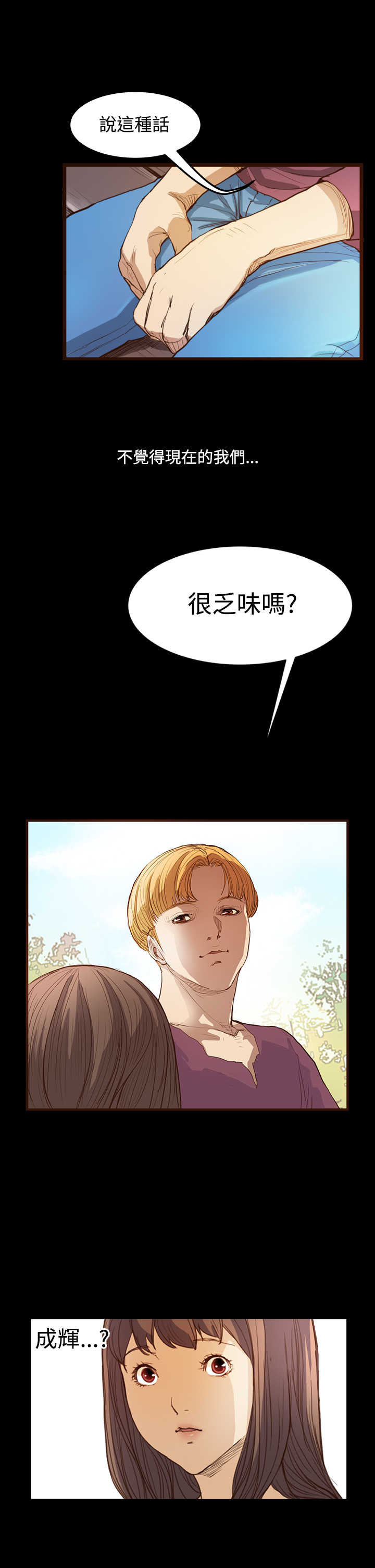 乖张学妹漫画,第5章：无聊的约会3图