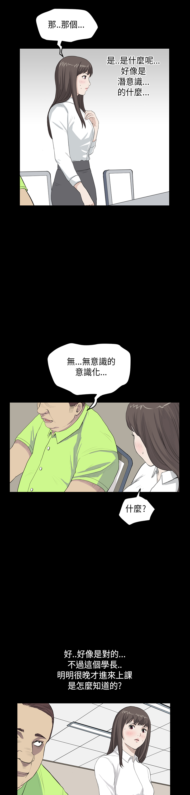 乖张学妹漫画,第15章：惊讶3图