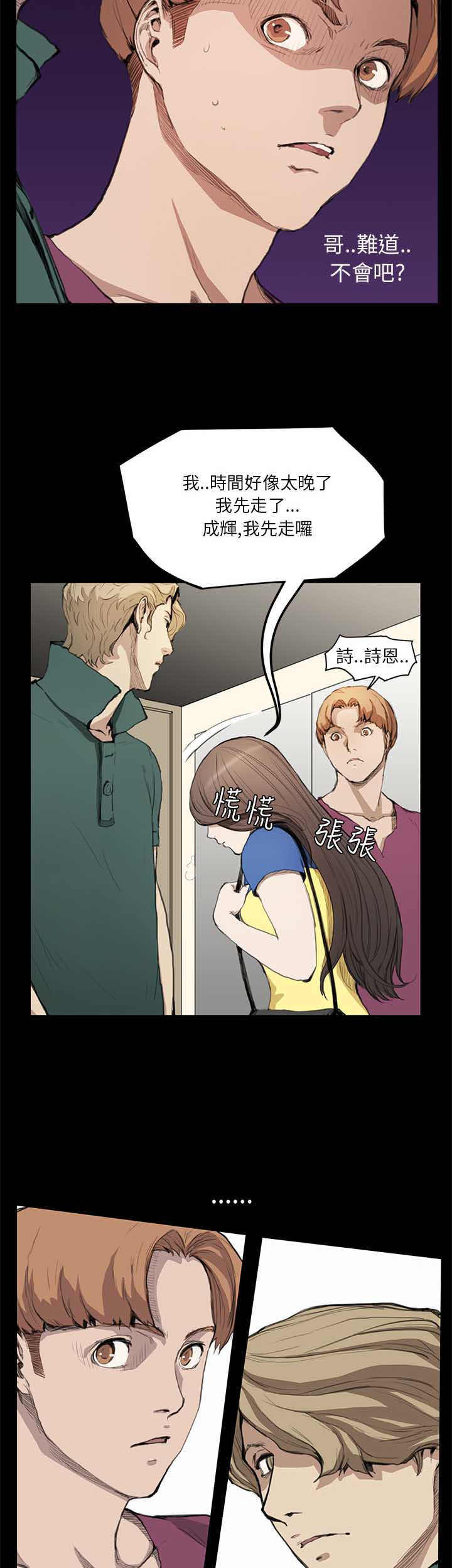 乖张学妹漫画,第8章：主权4图