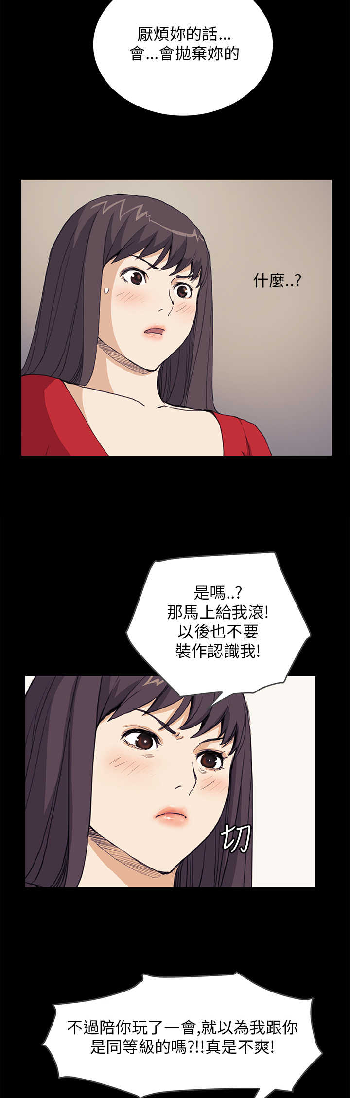 乖张学妹漫画,第22章：厕所里的声音4图