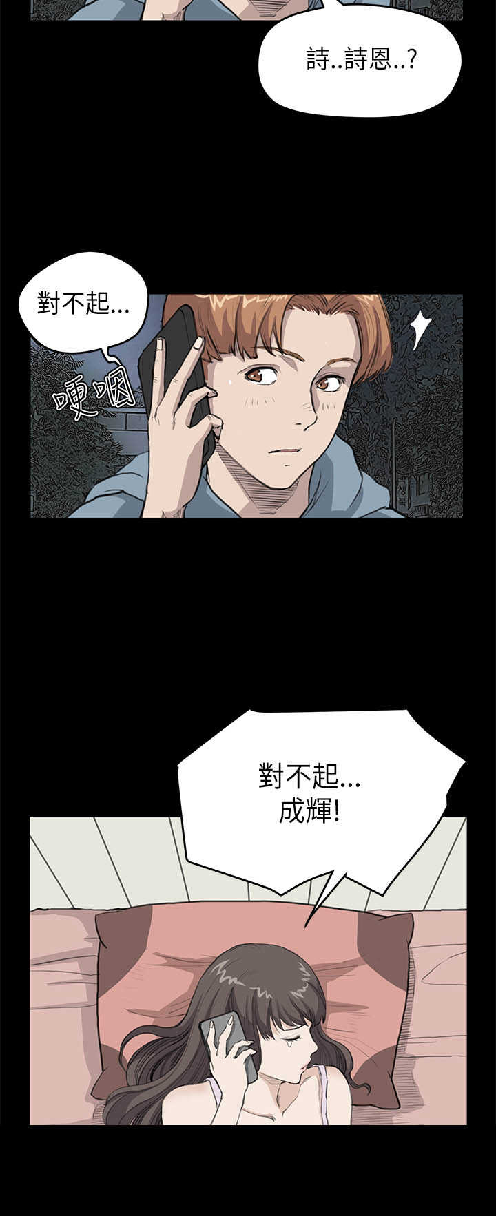 乖张学妹漫画,第13章：各怀鬼胎4图