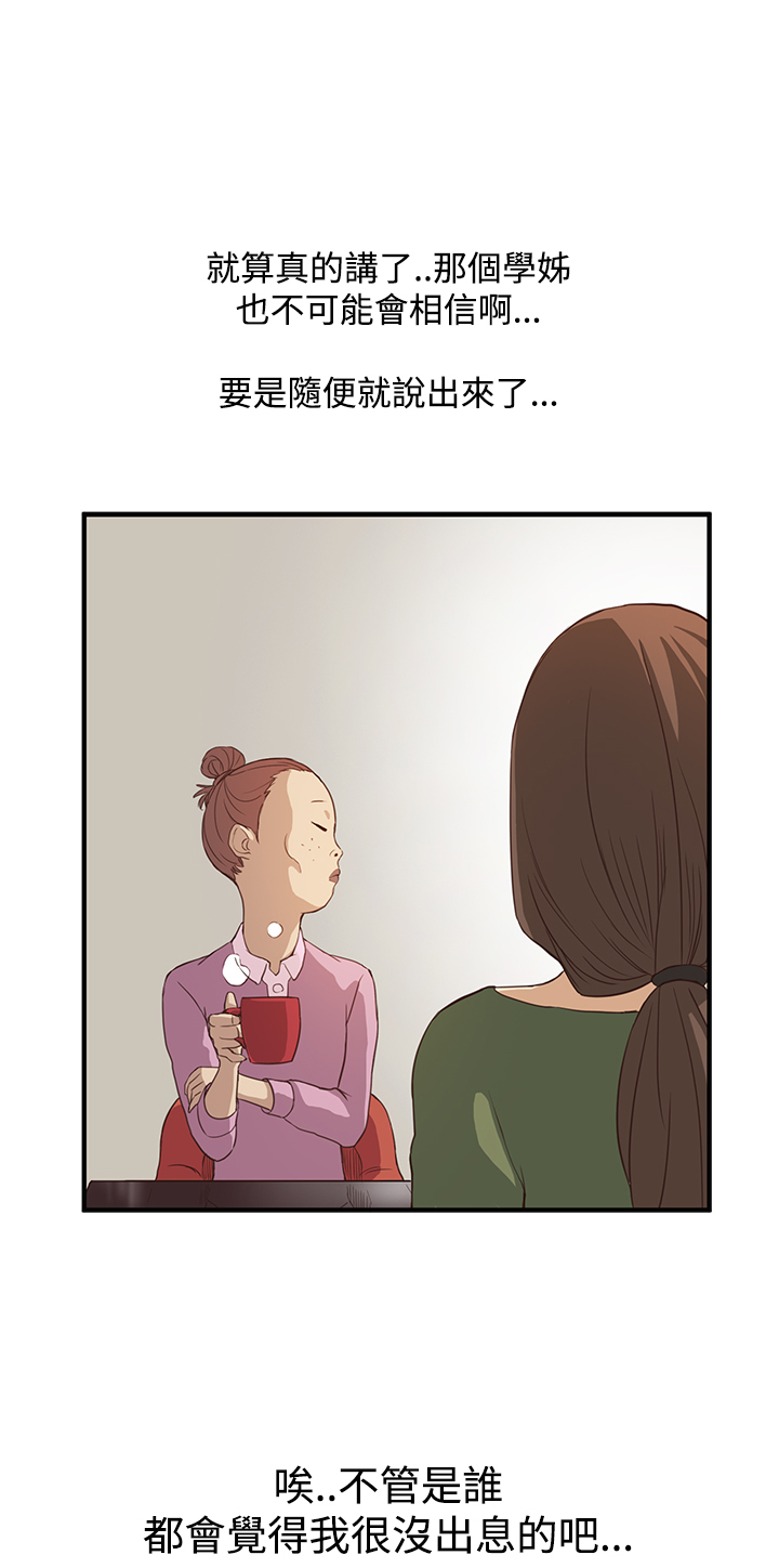 乖张学妹漫画,第4章：谈话1图