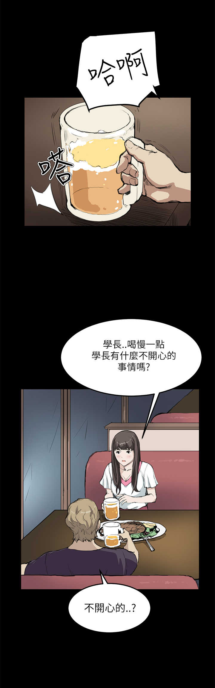 乖张学妹漫画,第10章：装4图