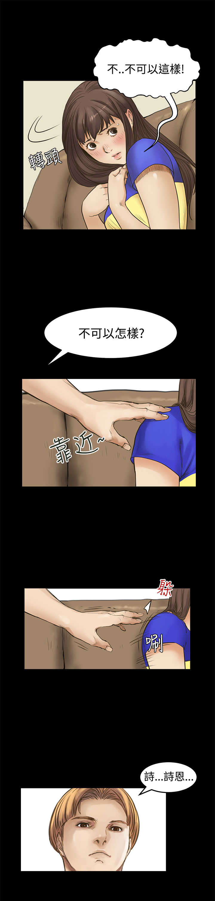 乖张学妹漫画,第6章：可以吻我吗？5图