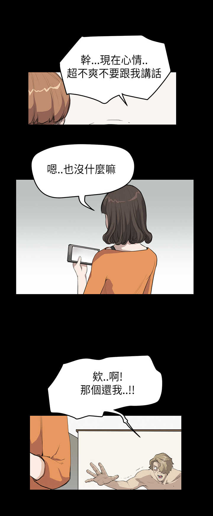 乖张学妹漫画,第13章：各怀鬼胎5图