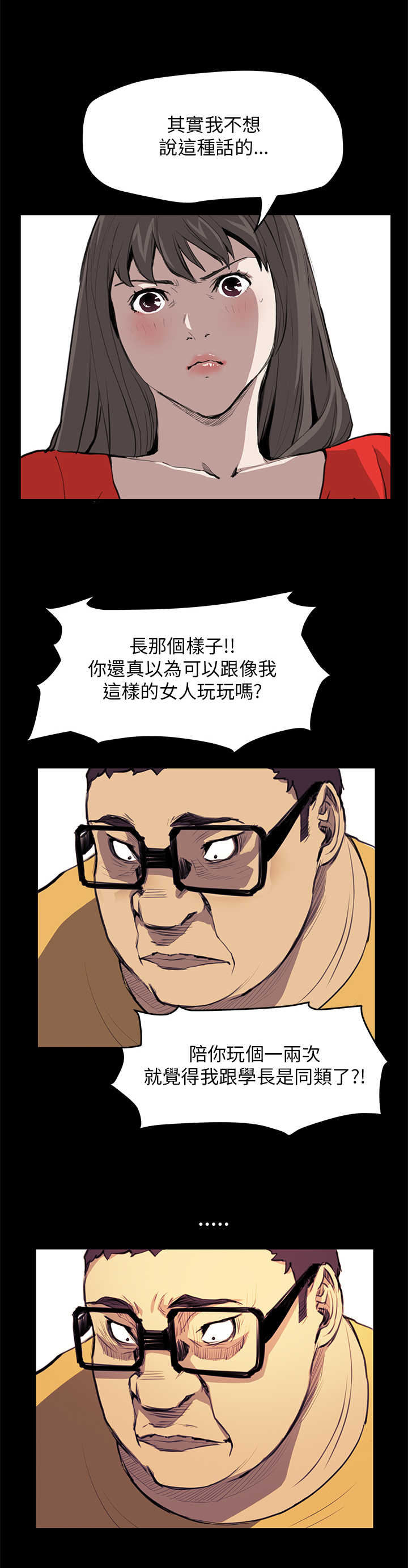 乖张学妹漫画,第22章：厕所里的声音2图